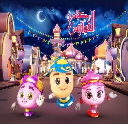 مسلسل حكايات الفوانيس